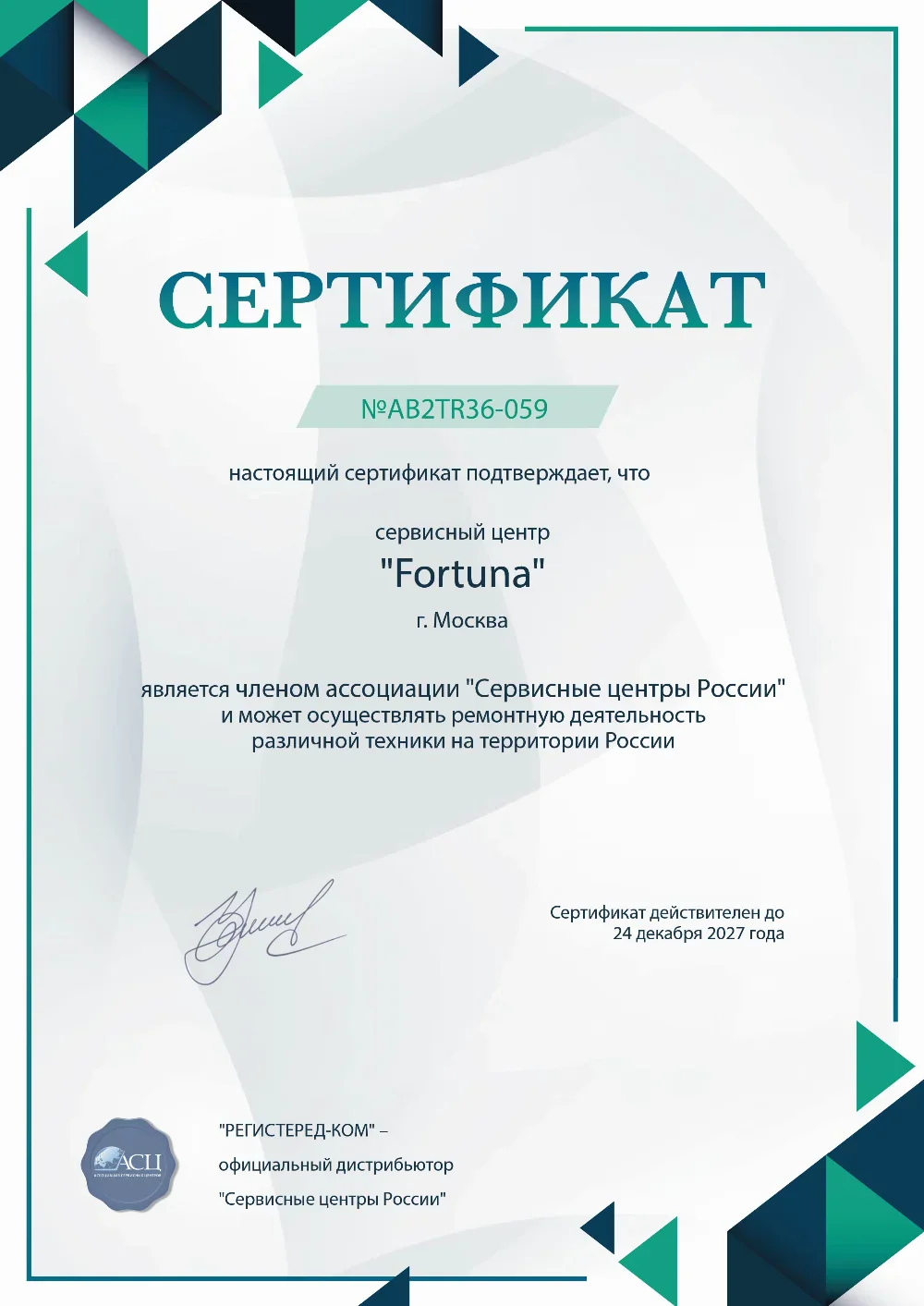 ufa.fortuna-fix.ru Сертификат квалификации сервисного центра по ремонту техники Fortuna